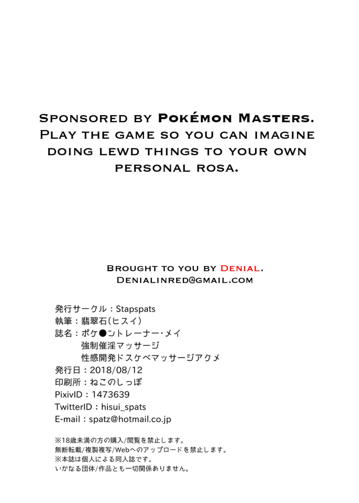 [Stapspats (Hisui)] Pokemon Trainer Mei Kyousei Saiin Massage ~Seikan Kaihatsu Dosukebe Massage Acme~ | Pokemon Trainer Mei (Rosa)'s Forced Hypnosis Massage ~Lewd climax from a rampantly sexual massage~ (Pokémon) [English] [denialinred] [Digital]