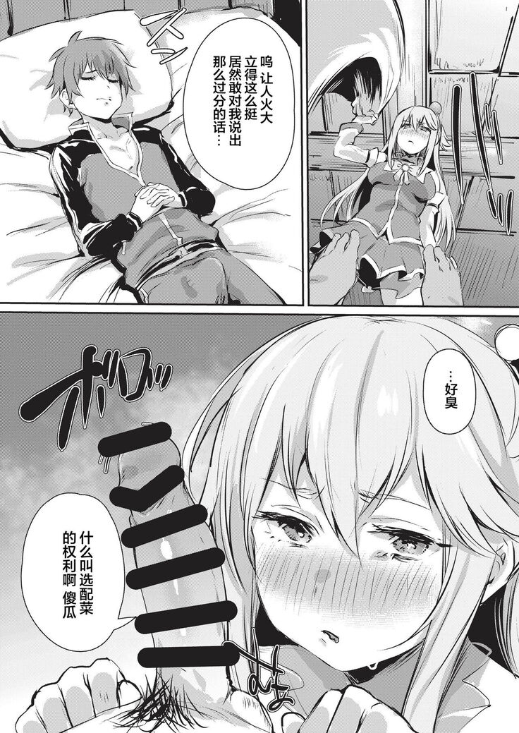 Yume de Aimashou, Megami-sama