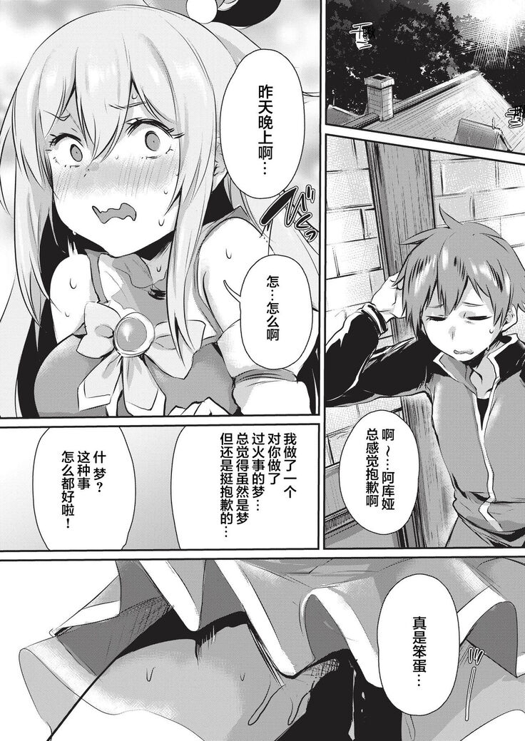 Yume de Aimashou, Megami-sama