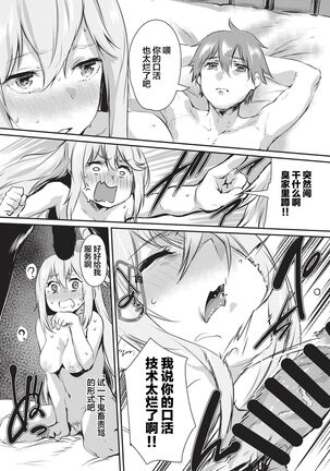 Yume de Aimashou, Megami-sama - Page 10