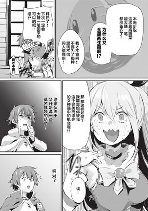 Yume de Aimashou, Megami-sama Page #3