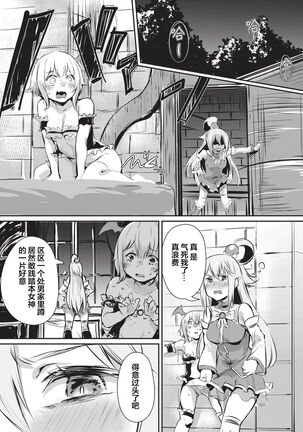 Yume de Aimashou, Megami-sama - Page 5