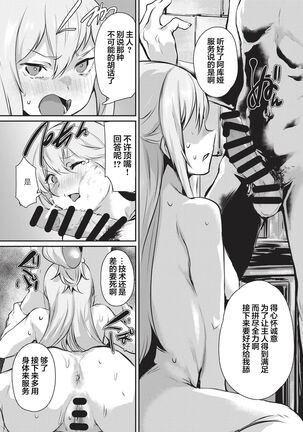 Yume de Aimashou, Megami-sama - Page 11
