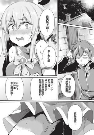 Yume de Aimashou, Megami-sama - Page 21