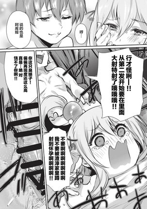 Yume de Aimashou, Megami-sama - Page 18