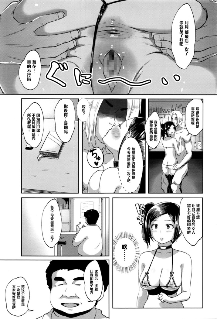 O Mitsugi Manager!
