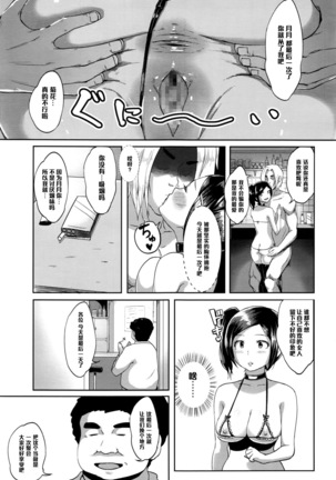 O Mitsugi Manager! Page #25