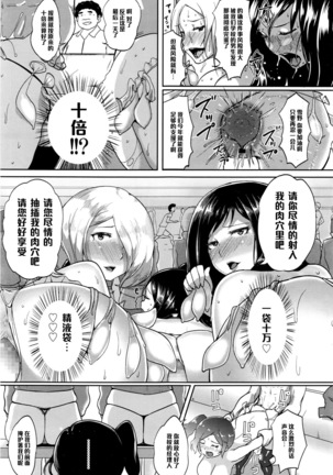 O Mitsugi Manager! - Page 27