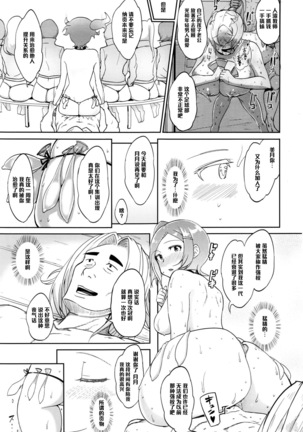 O Mitsugi Manager! Page #29