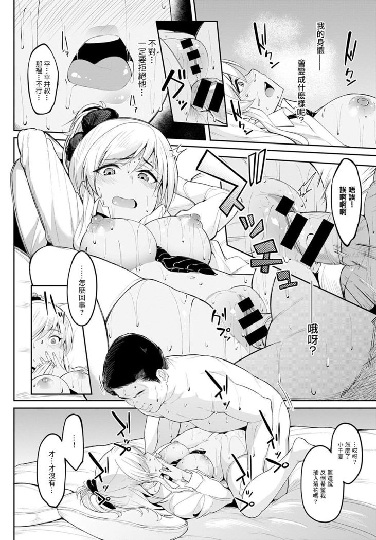 [Kosuke Haruhito] Chika-chan to Iretai Oji-san (COMIC Anthuriunm 2020-11) [Chinese] [零星汉化组] [Digital]