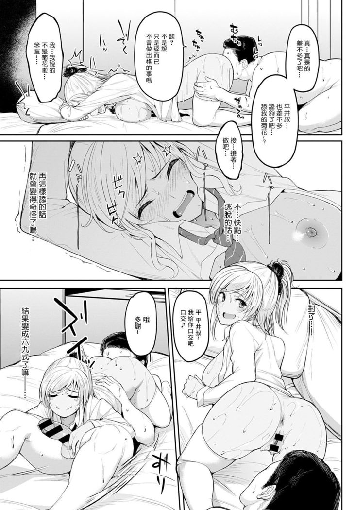 [Kosuke Haruhito] Chika-chan to Iretai Oji-san (COMIC Anthuriunm 2020-11) [Chinese] [零星汉化组] [Digital]