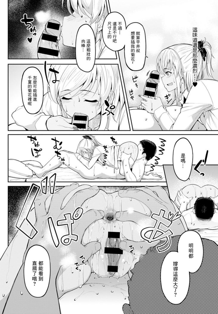 [Kosuke Haruhito] Chika-chan to Iretai Oji-san (COMIC Anthuriunm 2020-11) [Chinese] [零星汉化组] [Digital]