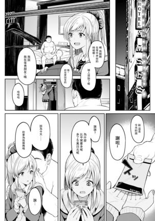 [Kosuke Haruhito] Chika-chan to Iretai Oji-san (COMIC Anthuriunm 2020-11) [Chinese] [零星汉化组] [Digital]