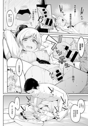 [Kosuke Haruhito] Chika-chan to Iretai Oji-san (COMIC Anthuriunm 2020-11) [Chinese] [零星汉化组] [Digital] Page #16
