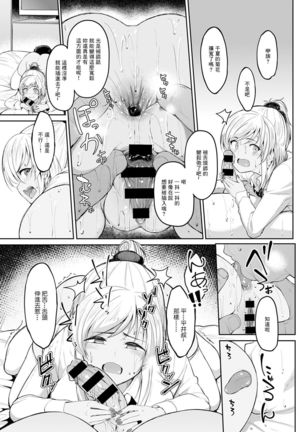 [Kosuke Haruhito] Chika-chan to Iretai Oji-san (COMIC Anthuriunm 2020-11) [Chinese] [零星汉化组] [Digital] Page #13
