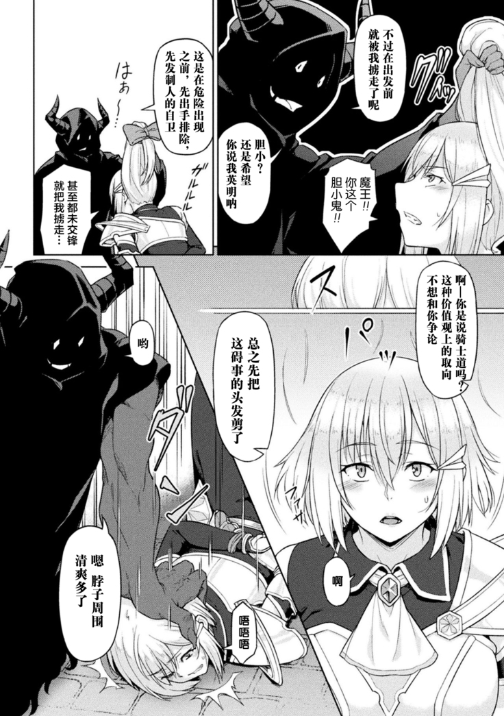勇者の変態 2D Comic Magazine Noukan akuochi sennou kairaku ni okasareta seigi no heroine Vol.2 【不可视汉化】