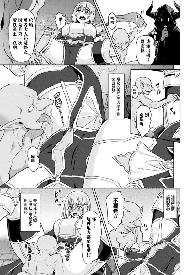 勇者の変態 2D Comic Magazine Noukan akuochi sennou kairaku ni okasareta seigi no heroine Vol.2 【不可视汉化】