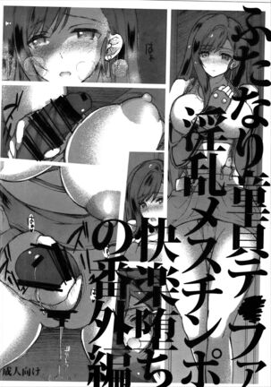 (Futaket 12.5) [Samurai Ninja GREENTEA] Futanari Doutei Tifa Yon - Yuuwaku- Inran Mesuchinpo Kairaku Ochi (Final Fantasy VII) [English] [Fated Circle] Page #19