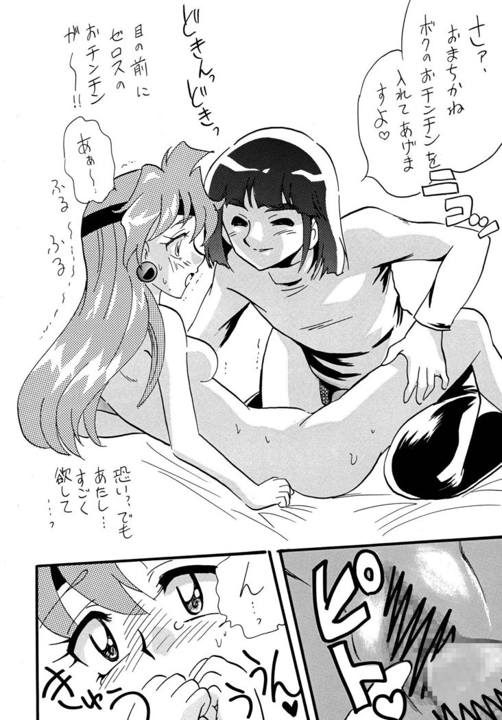 Mazoku to Abarechauzo