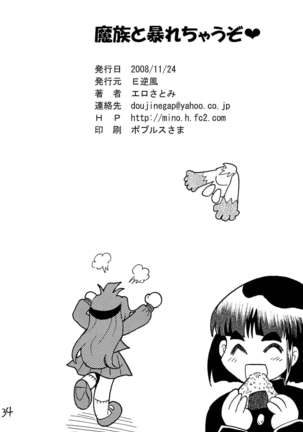 Mazoku to Abarechauzo Page #34