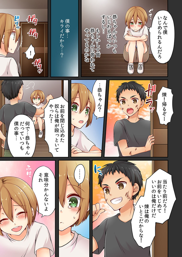 Arisugawa Ren tte Honto wa Onna nanda yo ne. 3