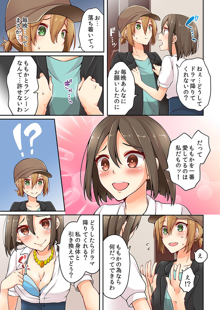 Arisugawa Ren tte Honto wa Onna nanda yo ne. 3