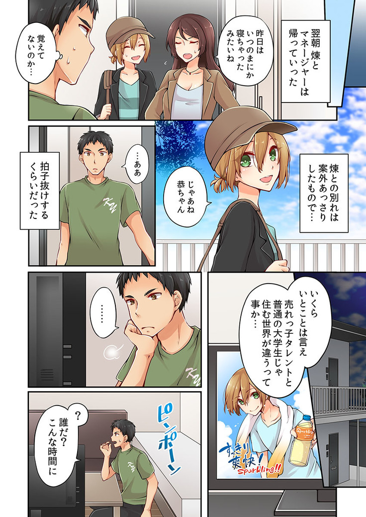 Arisugawa Ren tte Honto wa Onna nanda yo ne. 3