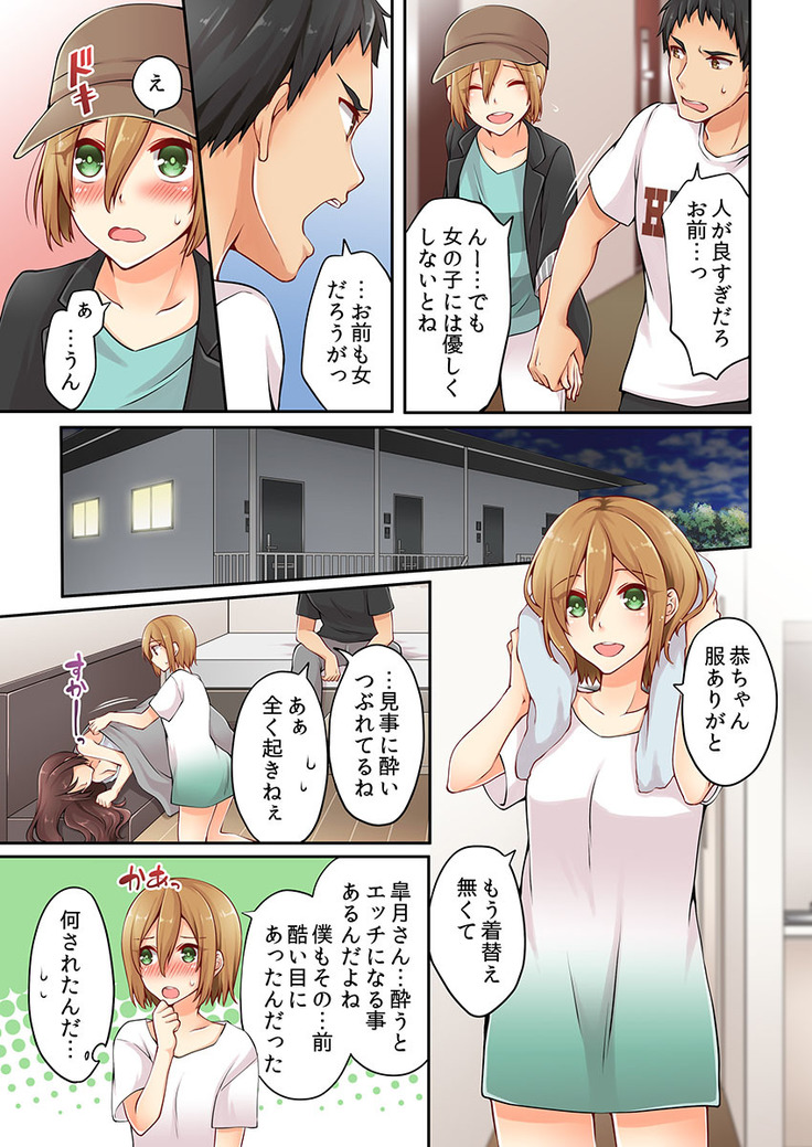 Arisugawa Ren tte Honto wa Onna nanda yo ne. 3