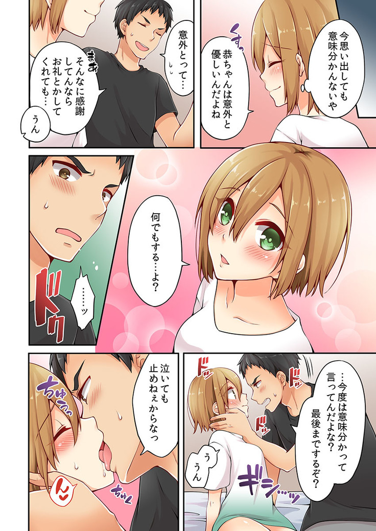 Arisugawa Ren tte Honto wa Onna nanda yo ne. 3