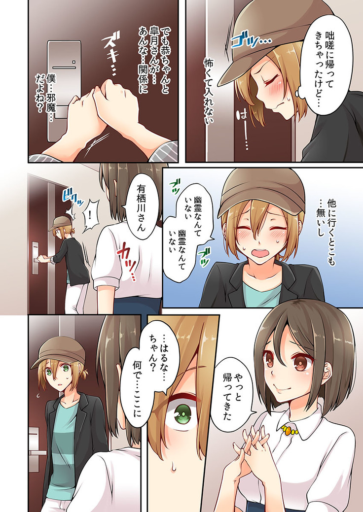 Arisugawa Ren tte Honto wa Onna nanda yo ne. 3
