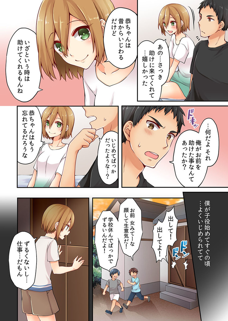 Arisugawa Ren tte Honto wa Onna nanda yo ne. 3