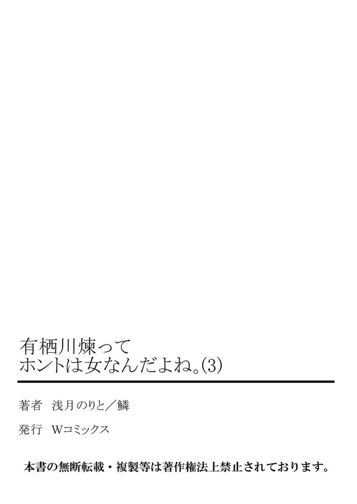 Arisugawa Ren tte Honto wa Onna nanda yo ne. 3
