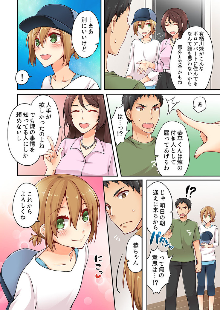 Arisugawa Ren tte Honto wa Onna nanda yo ne. 3