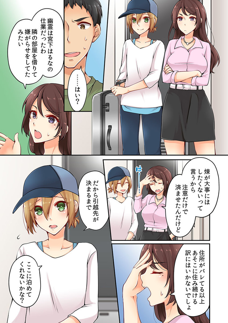 Arisugawa Ren tte Honto wa Onna nanda yo ne. 3
