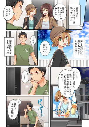 Arisugawa Ren tte Honto wa Onna nanda yo ne. 3 Page #24