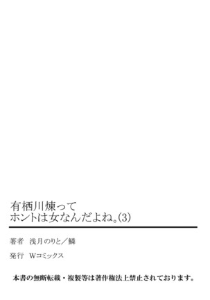 Arisugawa Ren tte Honto wa Onna nanda yo ne. 3 Page #27