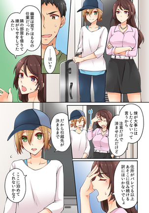 Arisugawa Ren tte Honto wa Onna nanda yo ne. 3 Page #25
