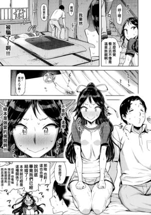 "Lv. 1 no Kimi ga Suki." - Page 5