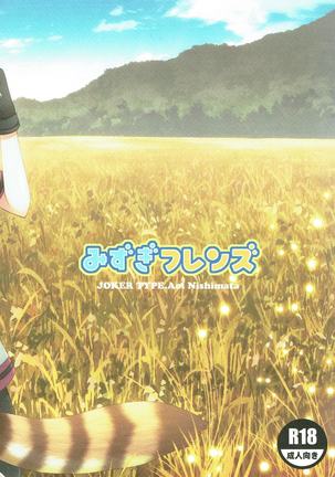 Mizugi Friends Page #17