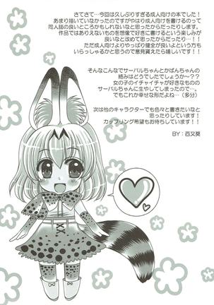 Mizugi Friends Page #14