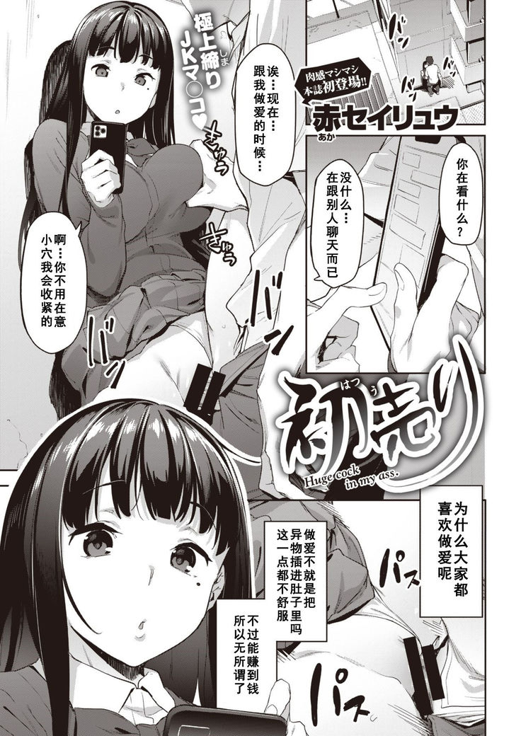 Hatsu Uri