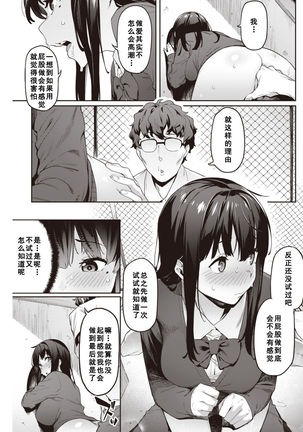 Hatsu Uri - Page 14