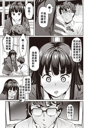 Hatsu Uri - Page 8