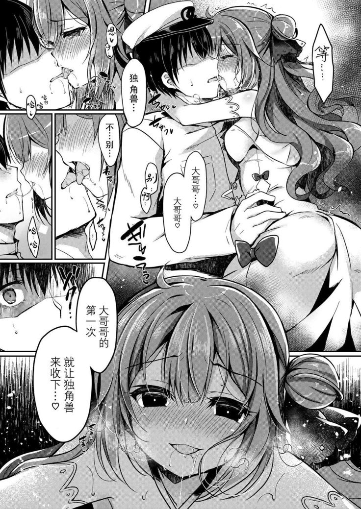 Yumemiru Kouma wa Nani o Miru?