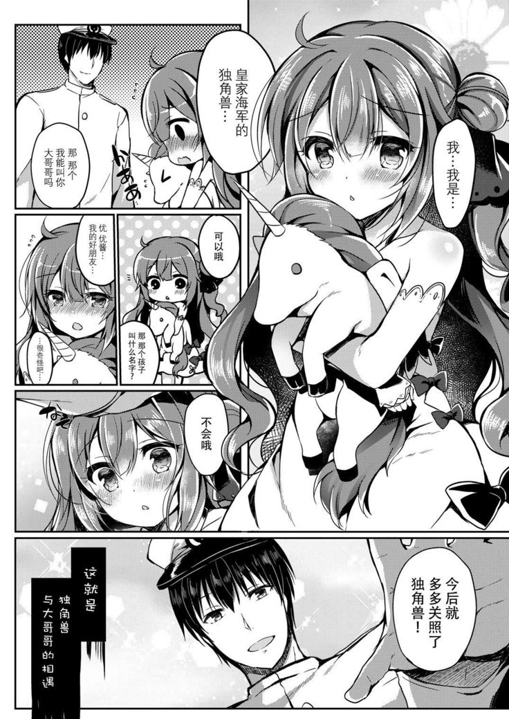 Yumemiru Kouma wa Nani o Miru?