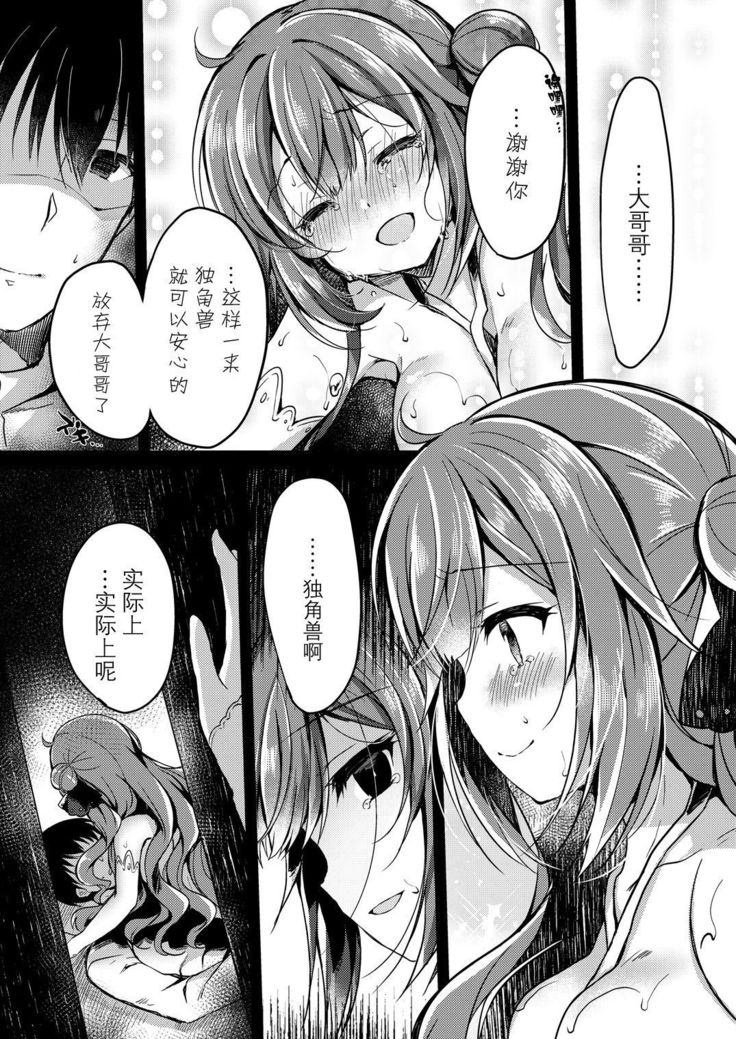 Yumemiru Kouma wa Nani o Miru?