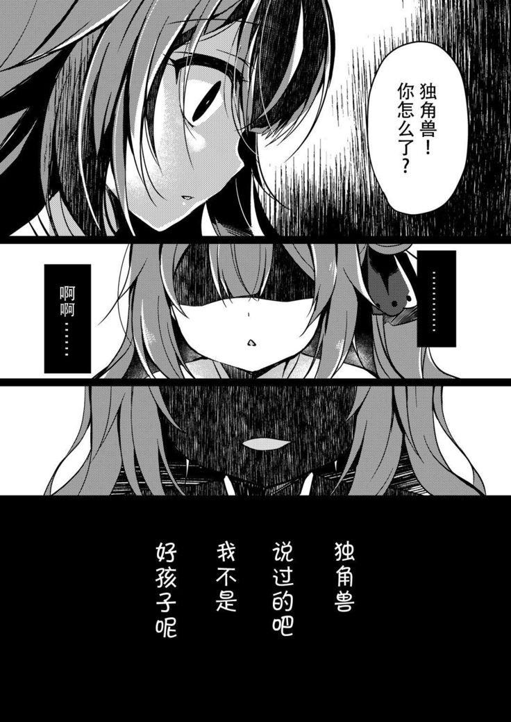 Yumemiru Kouma wa Nani o Miru?
