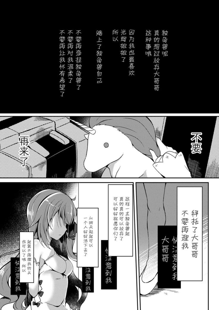 Yumemiru Kouma wa Nani o Miru?