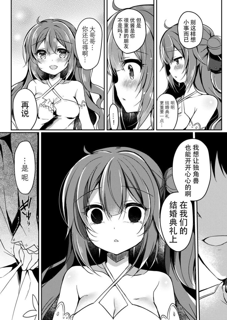 Yumemiru Kouma wa Nani o Miru?