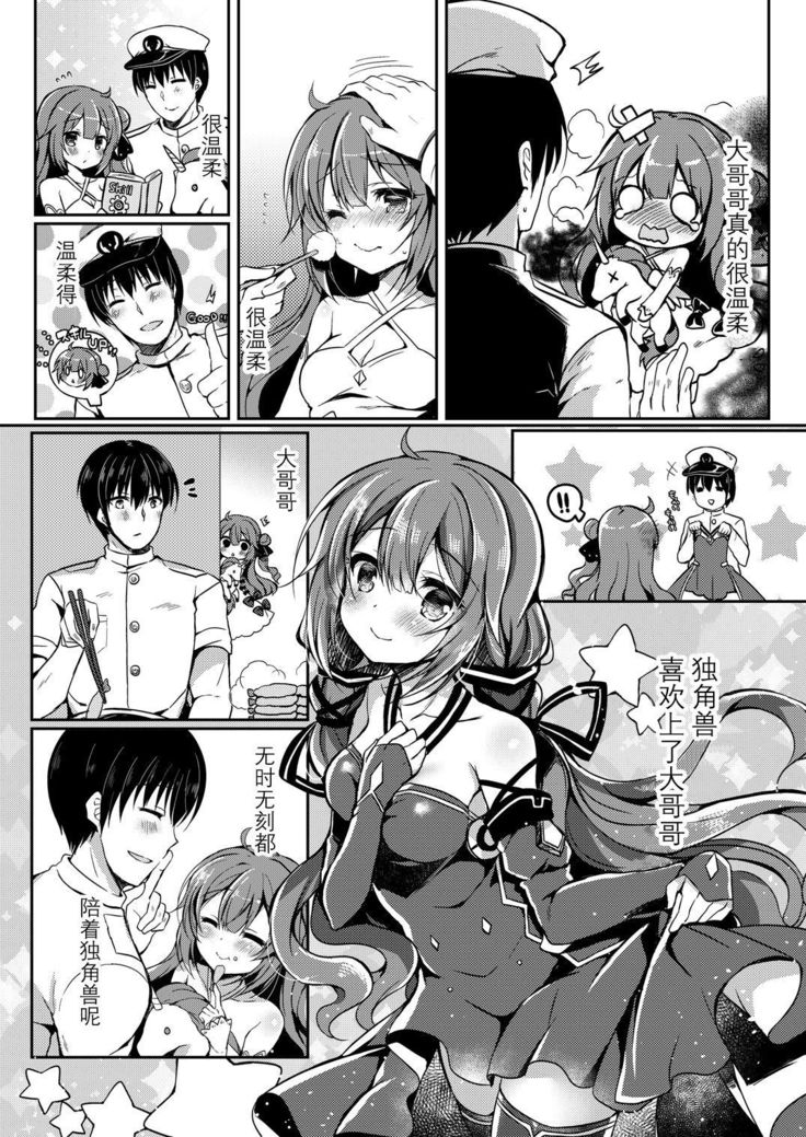 Yumemiru Kouma wa Nani o Miru?